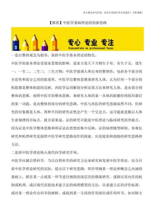 【推荐】中医学基础理论的创新思路