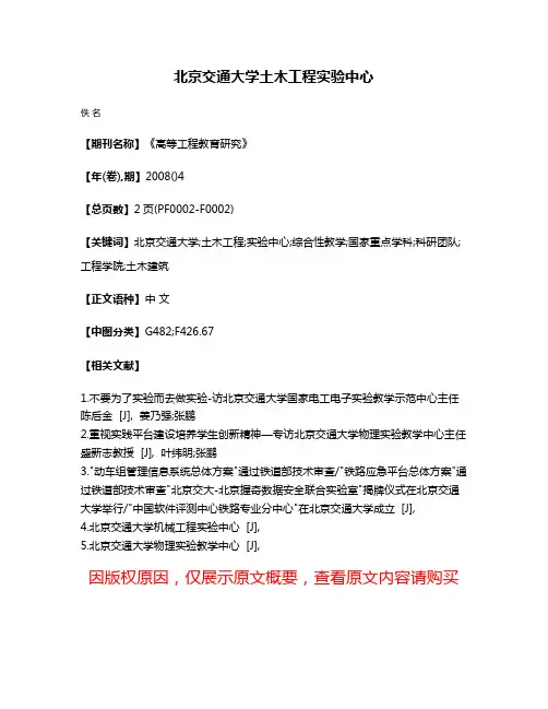 北京交通大学土木工程实验中心