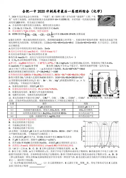 2020年安徽省合肥一中冲刺高考化学最后一卷理科综合试题