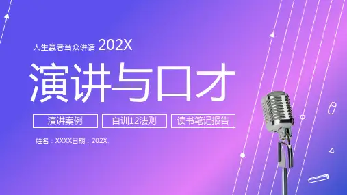演讲与口才ppt