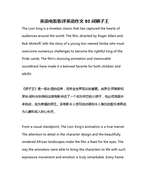 英语电影影评英语作文80词狮子王