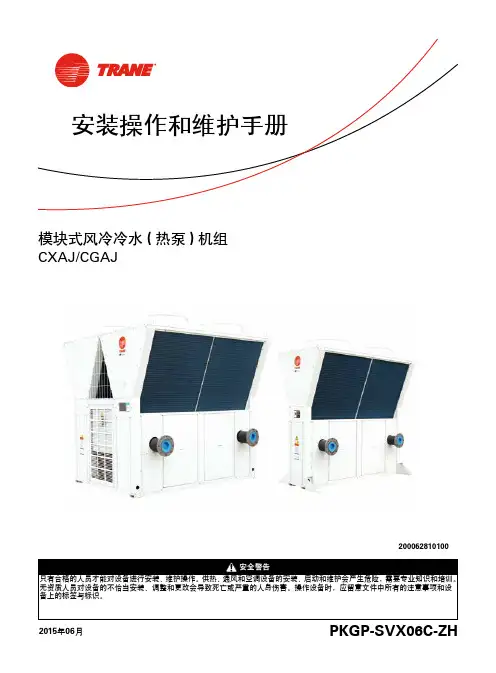 特灵CXAJ_CGSJ安装操作和维护手册