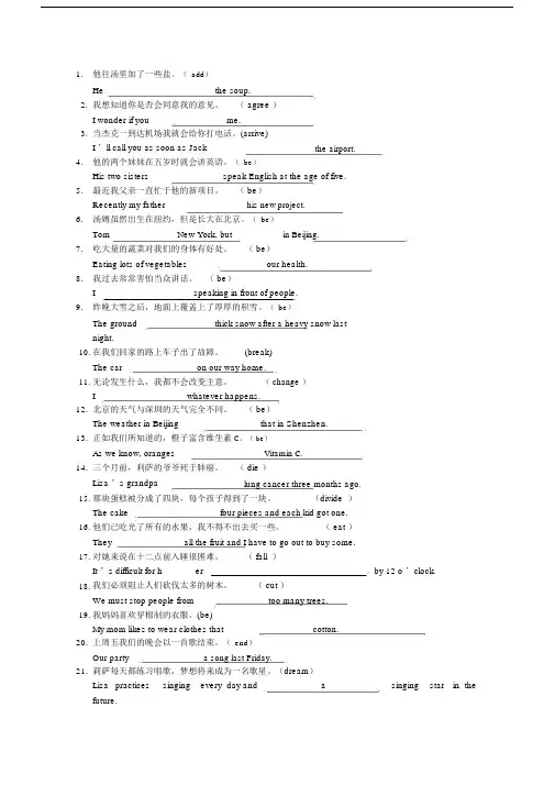 中考英语完成句子专练人教版.doc