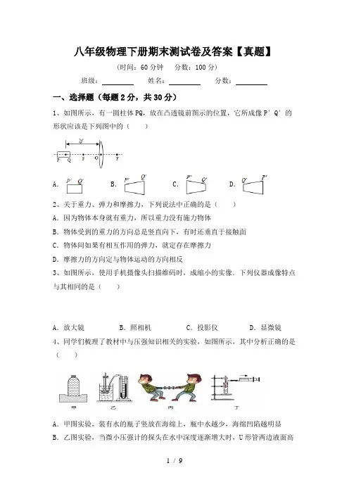八年级物理下册期末测试卷及答案【真题】