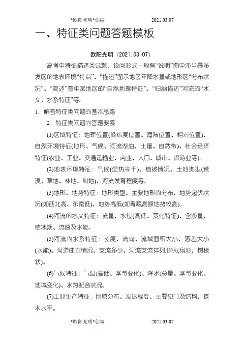 2021年特征类问题答题模板
