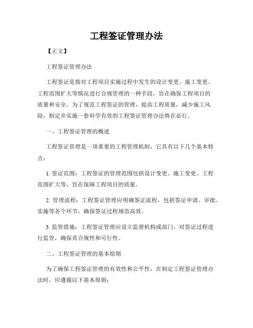 工程签证管理办法