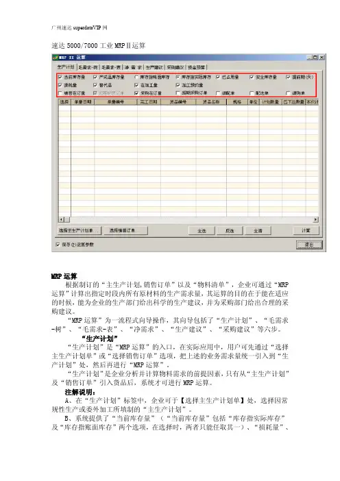 速达软件ERP工业版本MRP运算简介