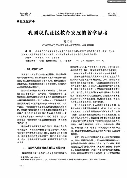 我国现代社区教育发展的哲学思考