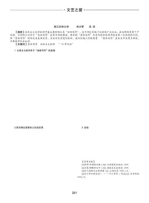 论女性文学的身体写作