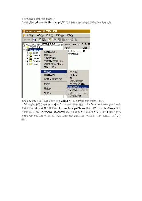 exchange2003 配置详解