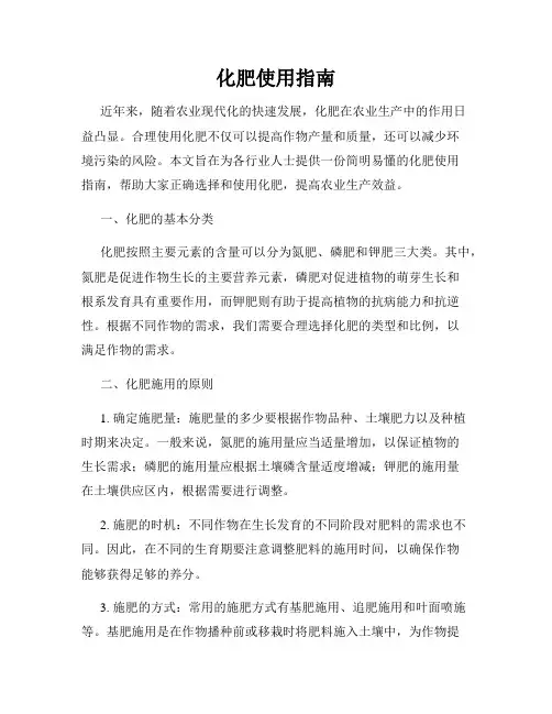 化肥使用指南