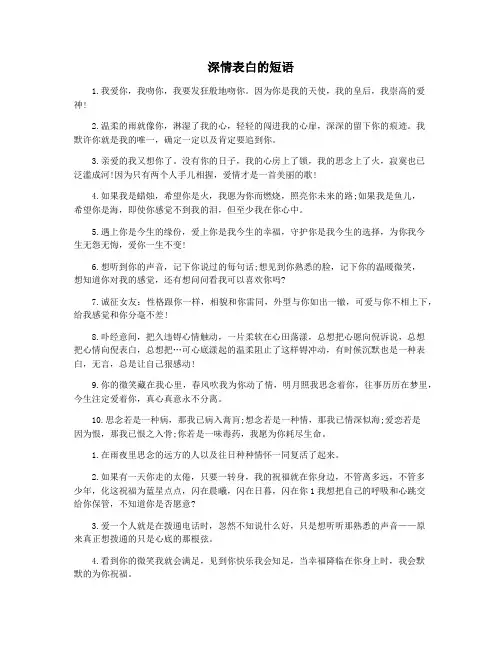 深情表白的短语
