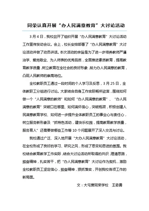 办人民满意教育他讨论活动