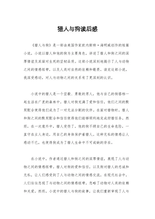 猎人与狗读后感