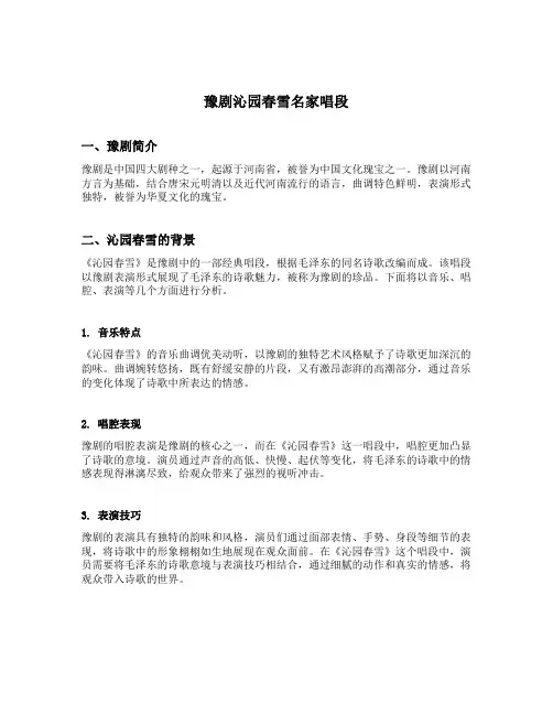 豫剧沁园春雪名家唱段