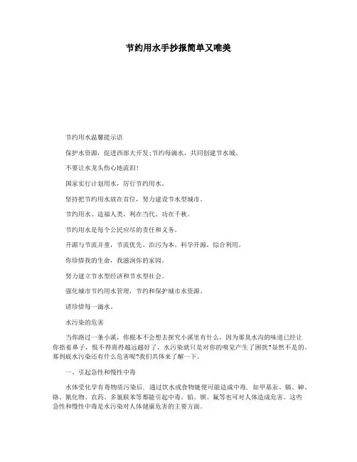 节约用水手抄报简单又唯美