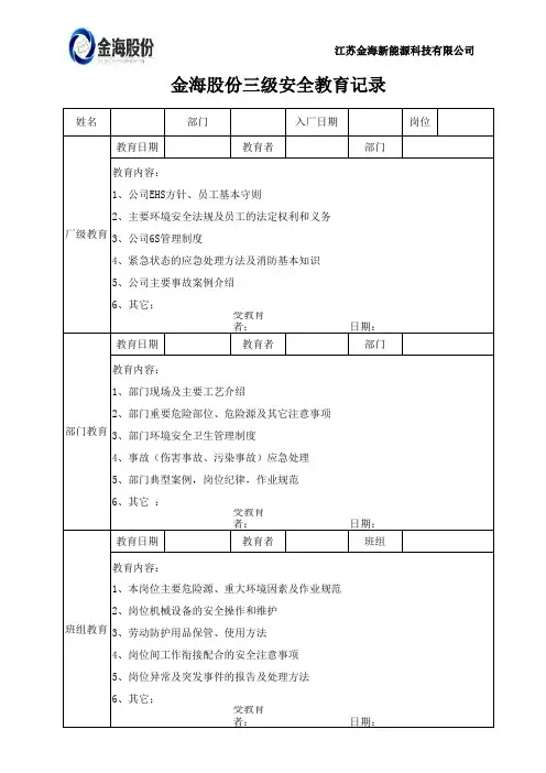 三级安全教育签订表