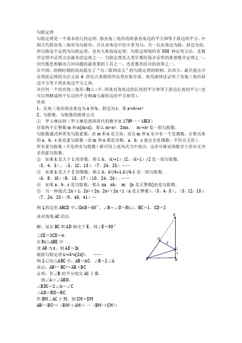 勾股定理