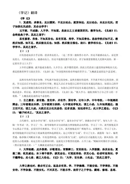 [宝典]《学记》原文翻译
