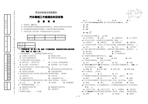 汽车修理工中级理论知识试卷