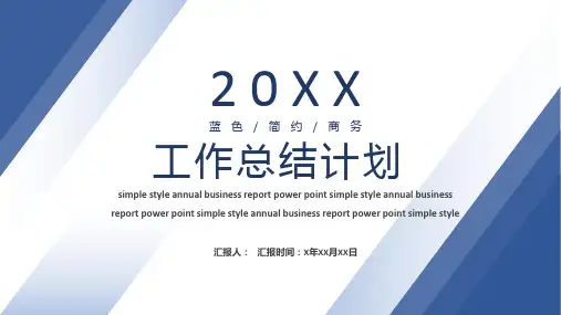 潘通蓝简约工作总结计划PPT模板