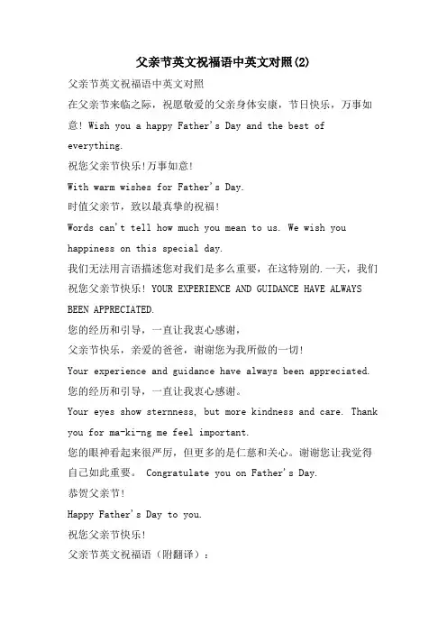 父亲节英文祝福语中英文对照(2)