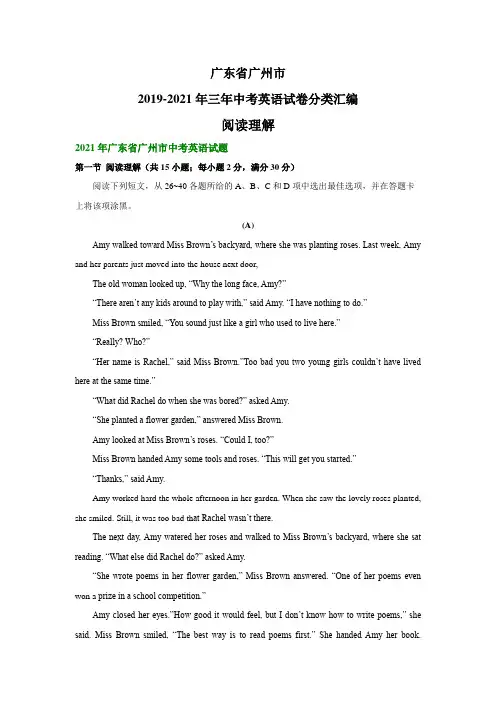 广东省广州市2019-2021年三年中考英语试卷分类汇编：阅读理解(解析版)