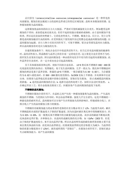 不锈钢的晶间腐蚀