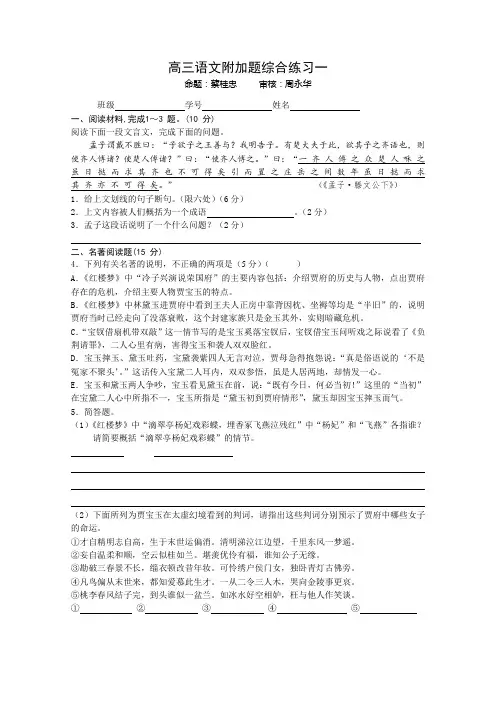 江苏省姜堰中学高三下学期语文附加题综合练习卷1 含答案