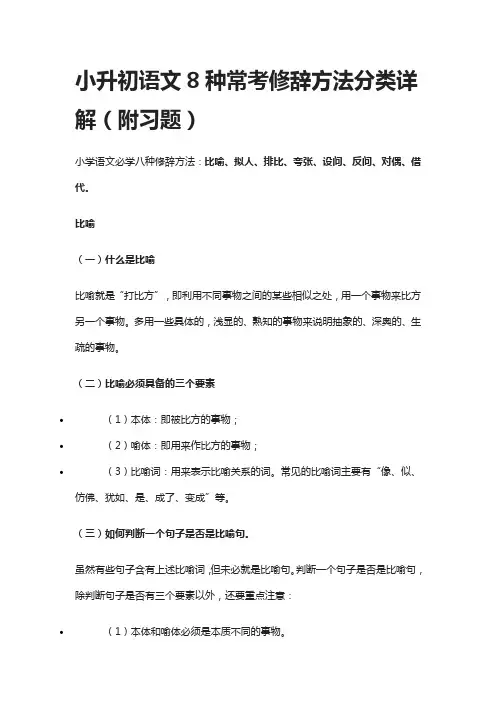小升初语文8种常考修辞方法分类详解(附习题)