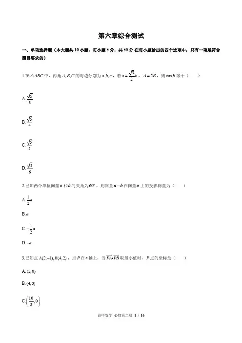 人教版A版(2019)高中数学必修第二册：第六章 平面向量及其应用 综合测试(附答案与解析)