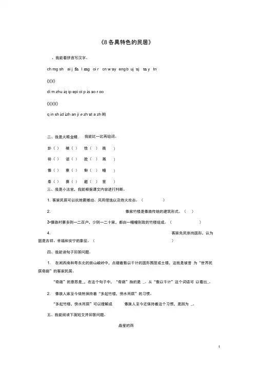 六年级语文下册8.各具特色的民居习题精选及答案新人教版