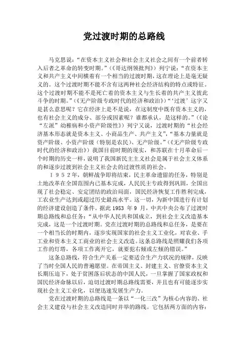 党过渡时期的总路线