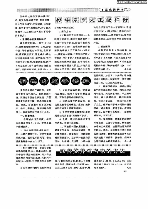改善笼养鸡肉味的方法