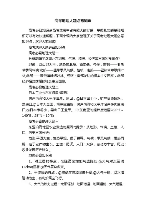 高考地理大题必背知识