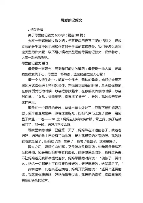 母爱的记叙文