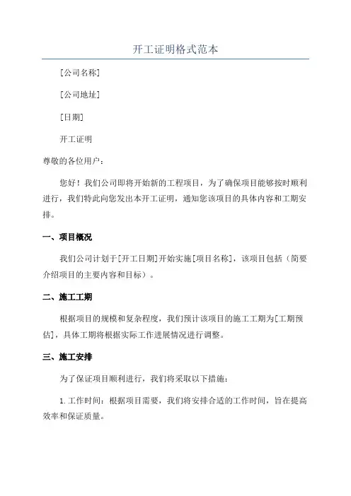 开工证明格式范本
