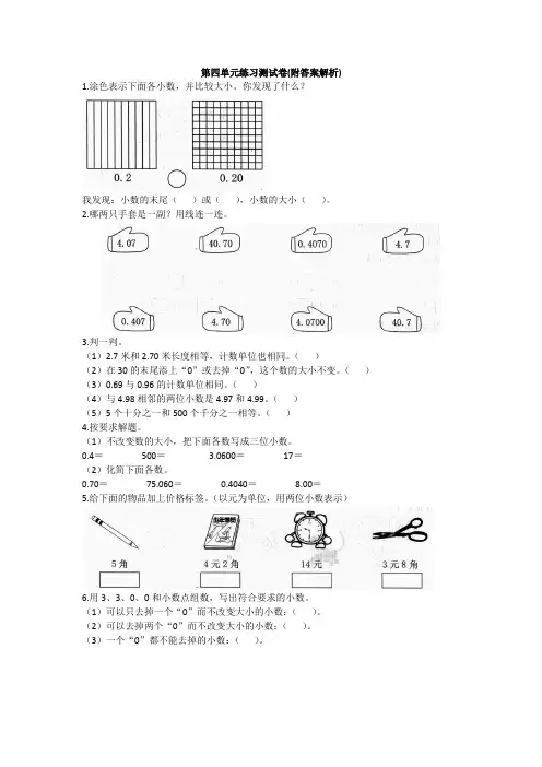 【三套试卷】小学四年级数学下册第四单元练习试题(带答案)(1)