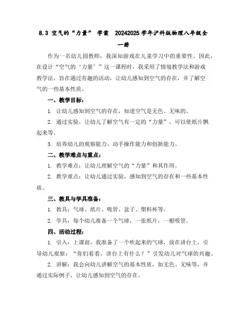 8.3空气的“力量”学案2024-2025学年沪科版物理八年级全一册