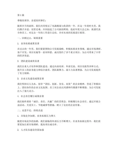 年度大会员工总结(3篇)