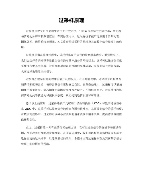 过采样原理