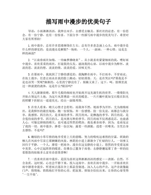 描写雨中漫步的优美句子