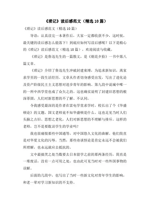 《琐记》读后感范文(10篇)