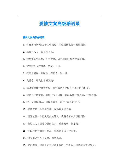 爱情文案高级感语录