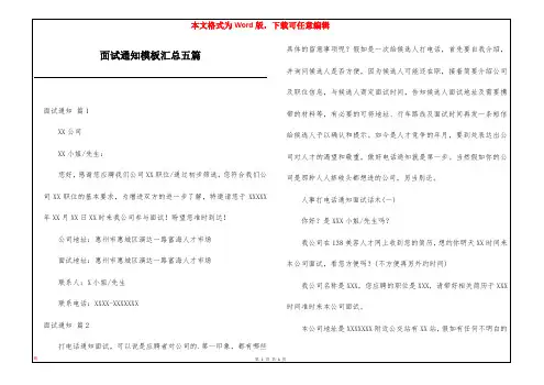 面试通知模板汇总五篇