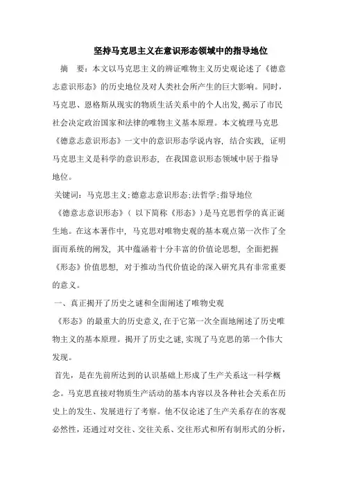 马克思主义在意识形态领域中的指导地位