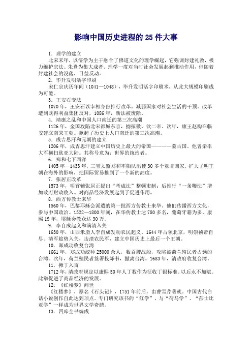 影响中国历史进程的25件大事