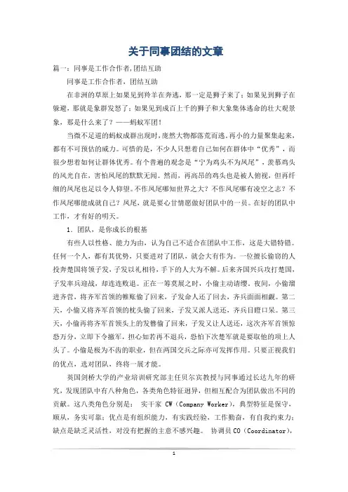 关于同事团结的文章