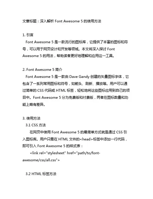 font awesome 5 用法