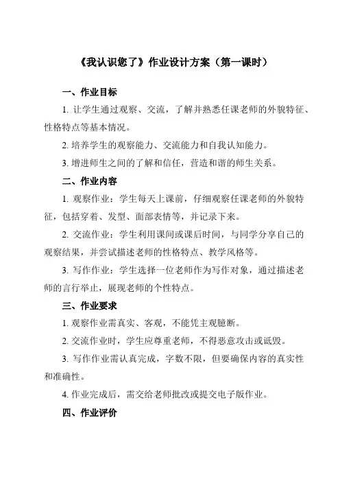 《第一单元 3 我认识您了》作业设计方案-小学道德与法治统编版一年级上册